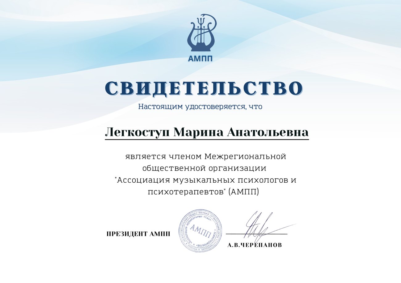 Свидетельство о членстве в АМПП
