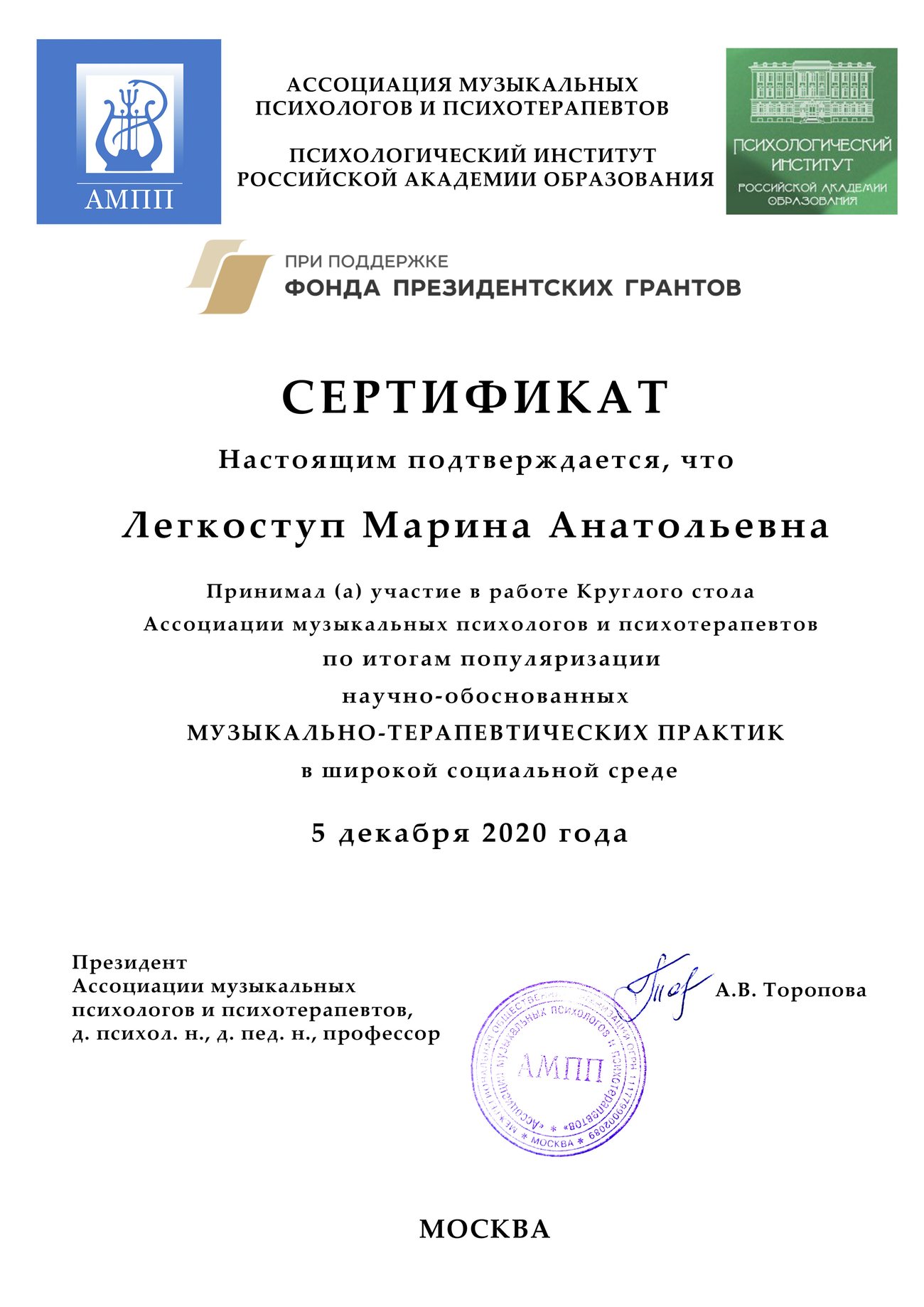 Сертификат АМПП