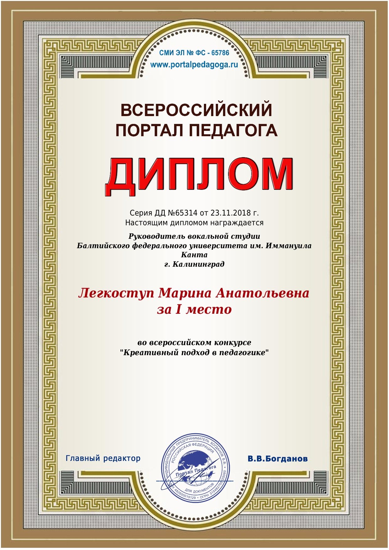 Диплом Всероссийский портал педагога, I место