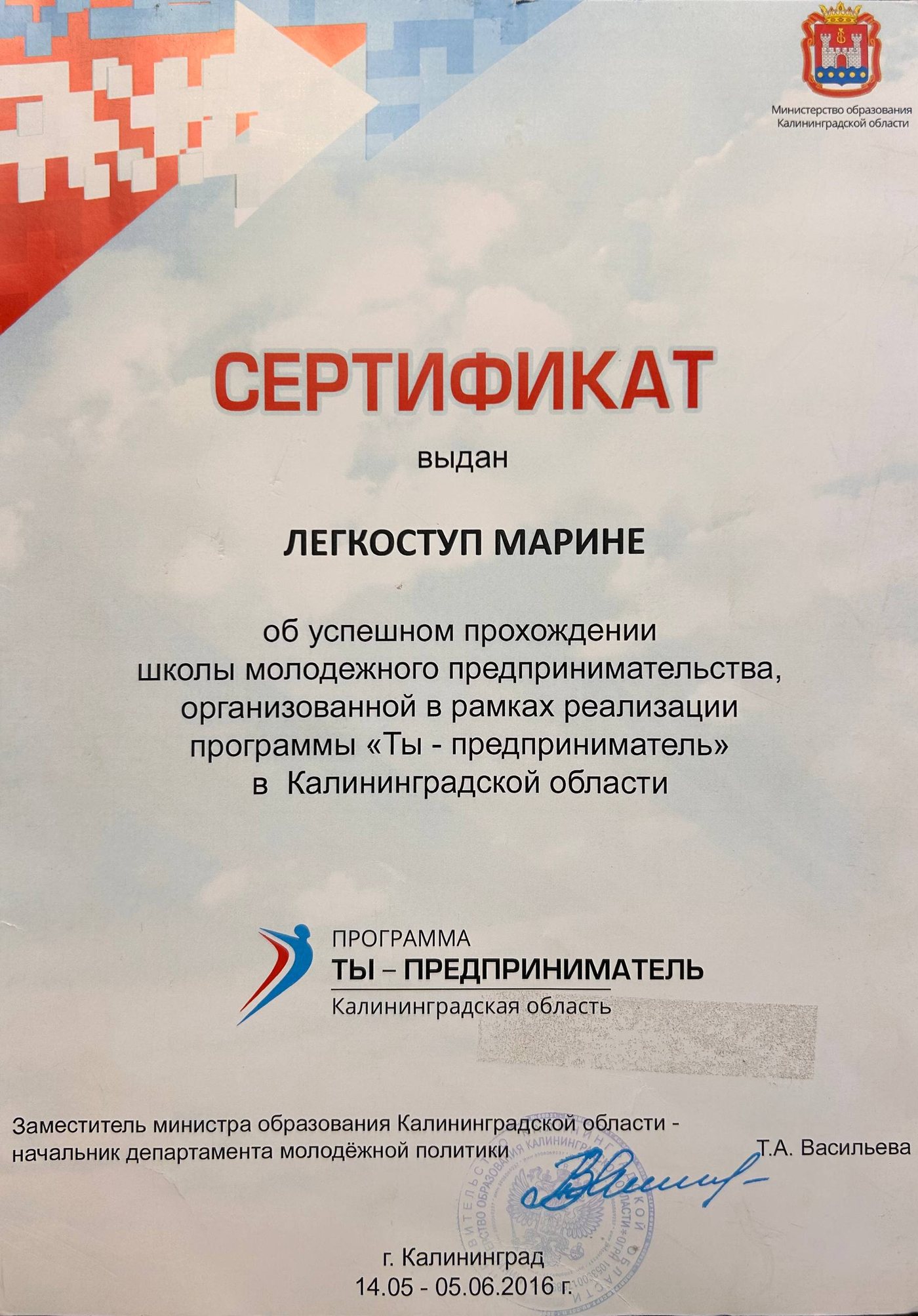 Сертификат Ты — предприниматель